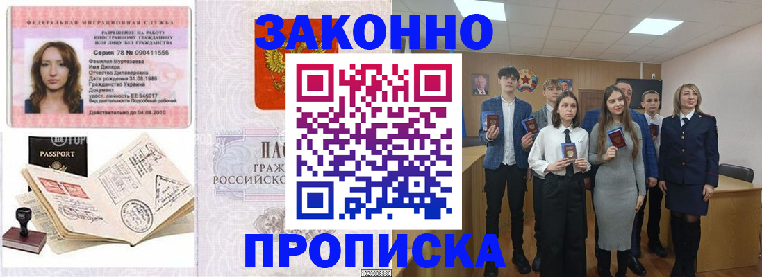 временная регистрация надежно в Щёлкино