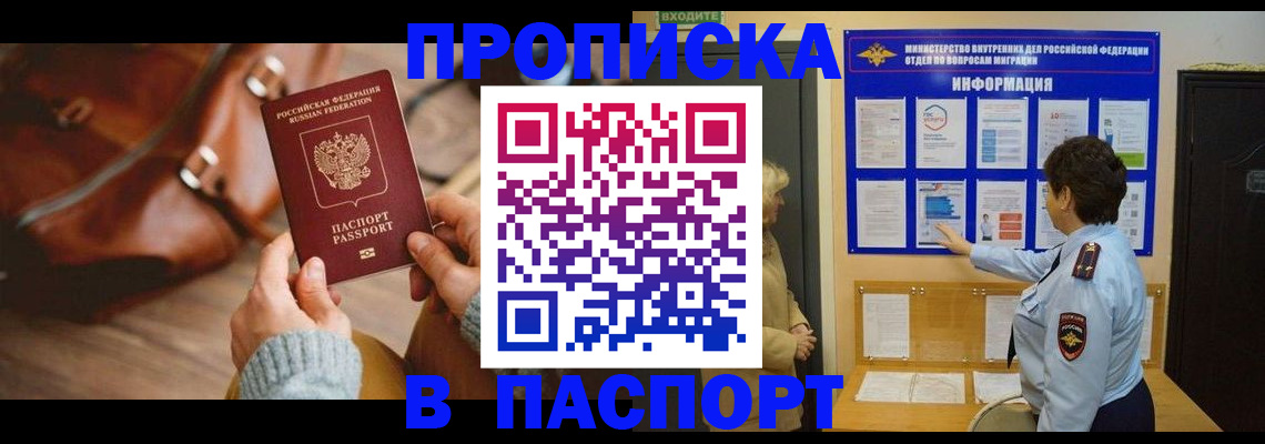 прописка в квартире в Щёлкино