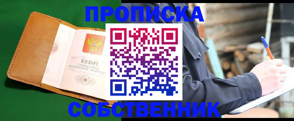 купить прописку в Щёлкино