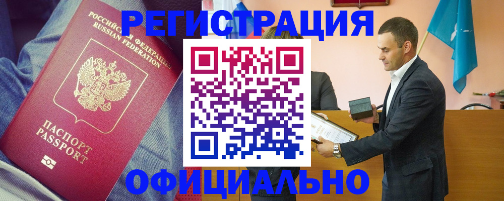 временная регистрация для всех в Щёлкино