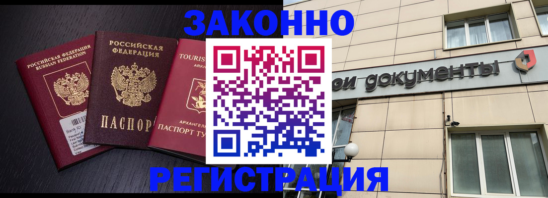 прописка законно в Щёлкино